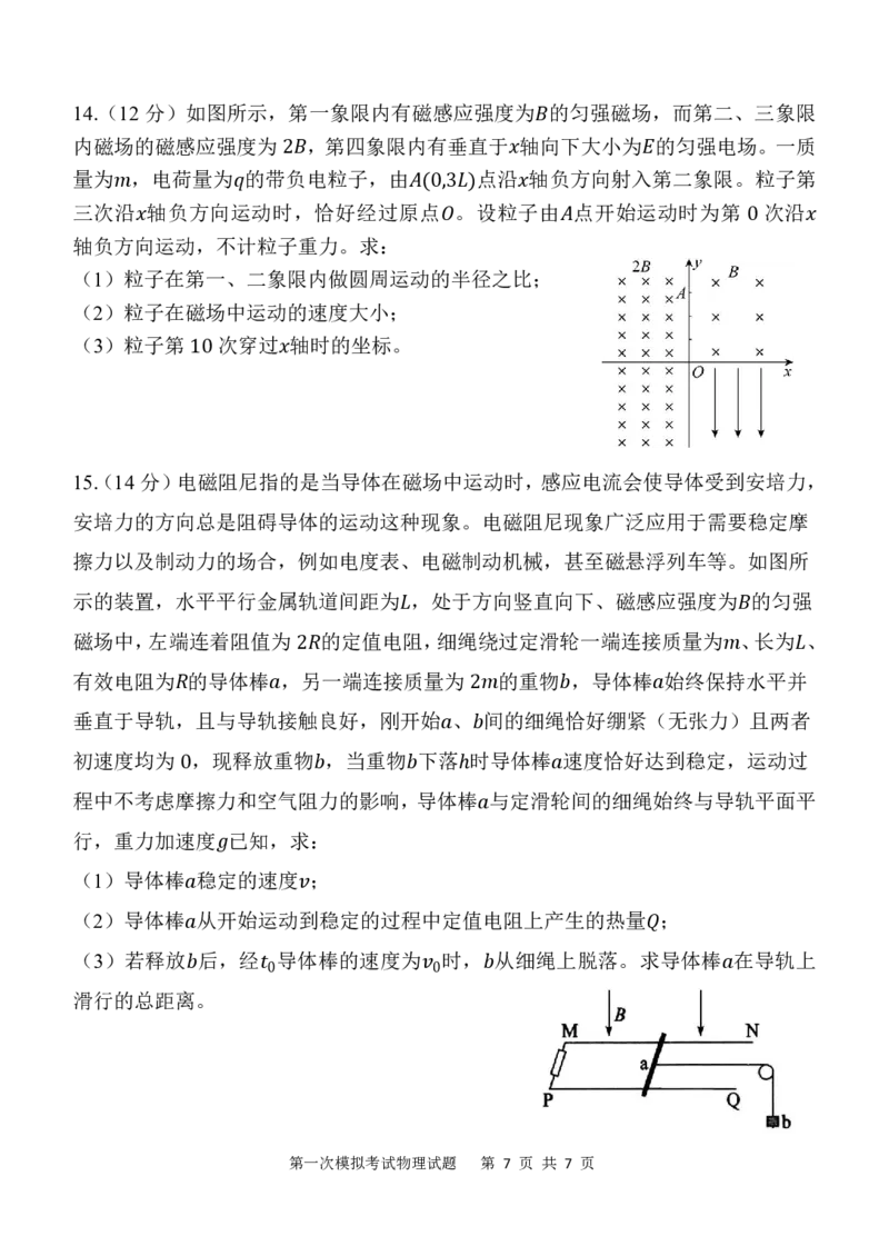 陕西省西安中学2025届高三下学期第一次模拟考试物理_2025年2月_250211陕西省西安中学2025届高三下学期第一次模拟考试试题（全科）
