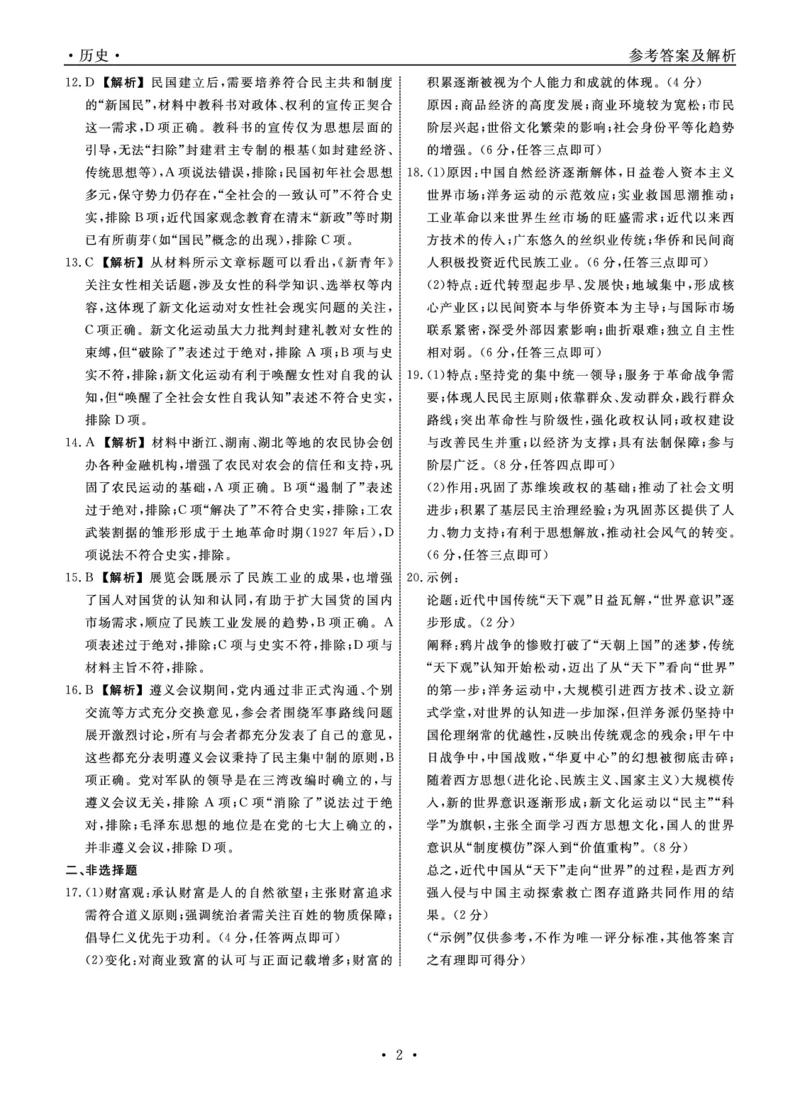 历史2025年辽宁高三10月联考答案_2025年10月_251012辽宁省名校联盟2025年高三10月份联合考试（全科）