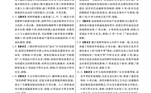 历史2025年辽宁高三10月联考答案_2025年10月_251012辽宁省名校联盟2025年高三10月份联合考试（全科）