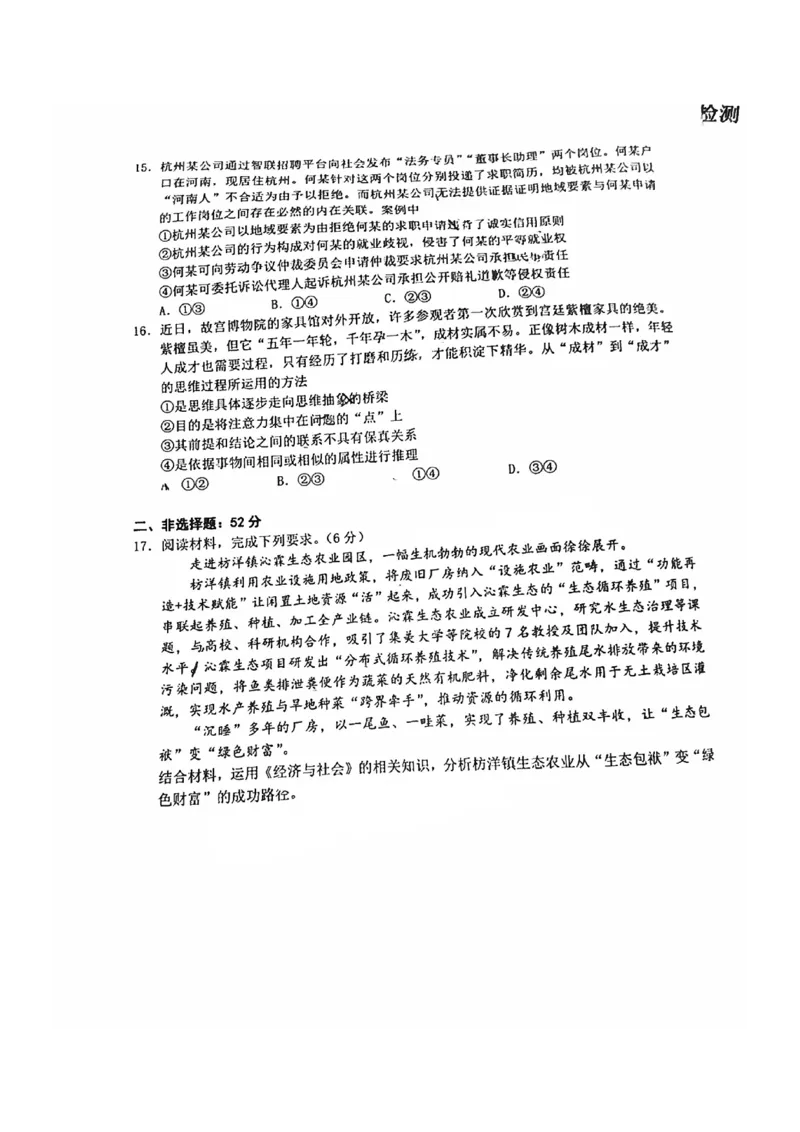 福建省漳州市2025届高三毕业班第四次教学质量检测政治_2025年5月_250513福建省漳州市2025届高三毕业班第四次教学质量检测（漳州四检）（全科）