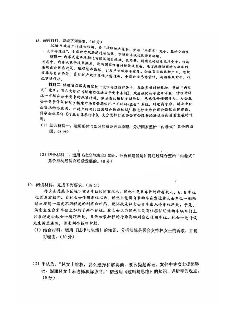 福建省漳州市2025届高三毕业班第四次教学质量检测政治_2025年5月_250513福建省漳州市2025届高三毕业班第四次教学质量检测（漳州四检）（全科）