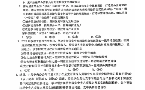 福建省漳州市2025届高三毕业班第四次教学质量检测政治_2025年5月_250513福建省漳州市2025届高三毕业班第四次教学质量检测（漳州四检）（全科）