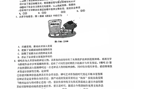 福建省漳州市2025届高三毕业班第四次教学质量检测政治_2025年5月_250513福建省漳州市2025届高三毕业班第四次教学质量检测（漳州四检）（全科）
