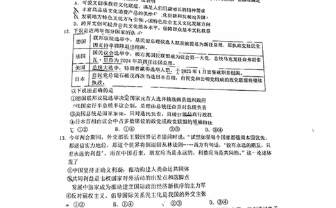 福建省漳州市2025届高三毕业班第四次教学质量检测政治_2025年5月_250513福建省漳州市2025届高三毕业班第四次教学质量检测（漳州四检）（全科）