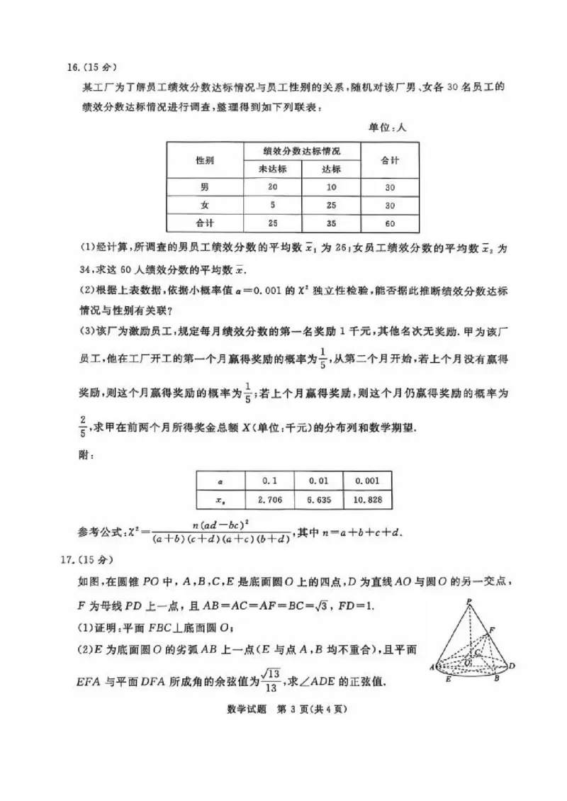 河南省2025届高三青桐鸣3月大联考数学试题（PDF版，含答案）_2025年3月_250313河南省青桐鸣大联考2024-2025学年高三下学期3月月考