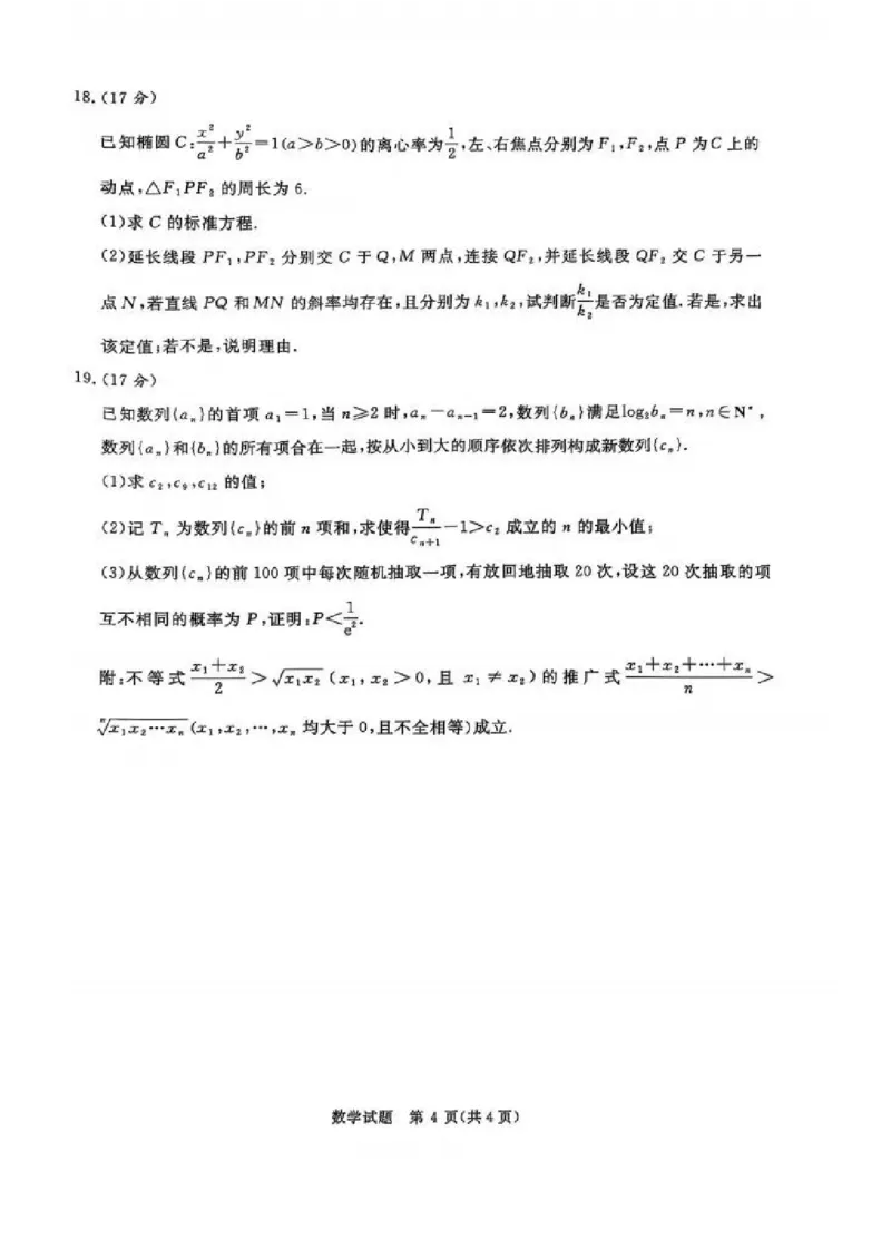 河南省2025届高三青桐鸣3月大联考数学试题（PDF版，含答案）_2025年3月_250313河南省青桐鸣大联考2024-2025学年高三下学期3月月考