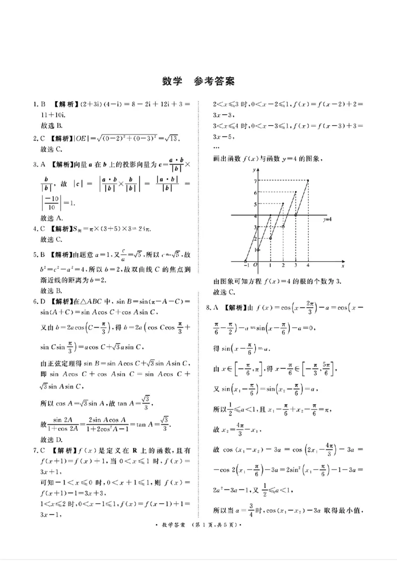河南省2025届高三青桐鸣3月大联考数学试题（PDF版，含答案）_2025年3月_250313河南省青桐鸣大联考2024-2025学年高三下学期3月月考