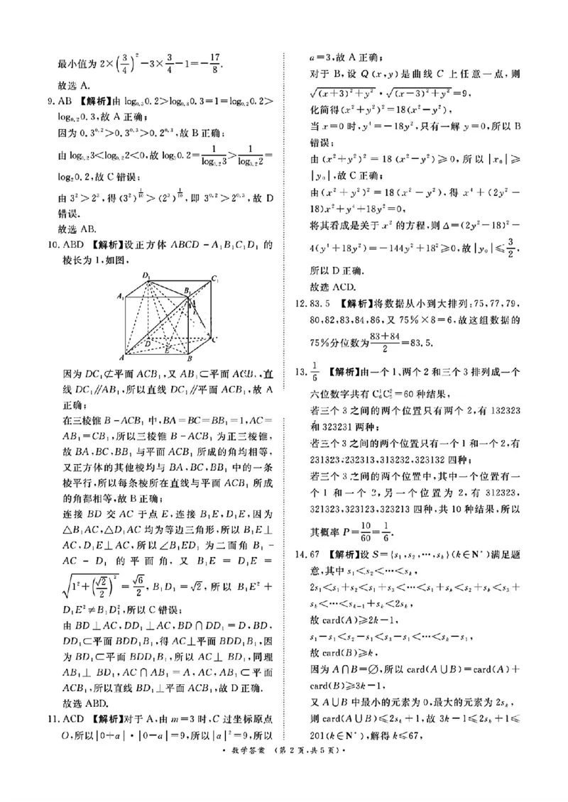 河南省2025届高三青桐鸣3月大联考数学试题（PDF版，含答案）_2025年3月_250313河南省青桐鸣大联考2024-2025学年高三下学期3月月考