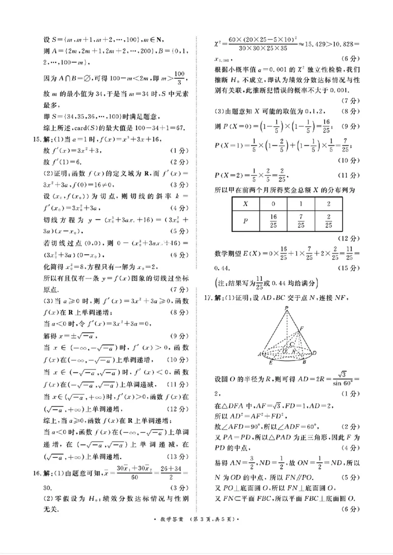 河南省2025届高三青桐鸣3月大联考数学试题（PDF版，含答案）_2025年3月_250313河南省青桐鸣大联考2024-2025学年高三下学期3月月考