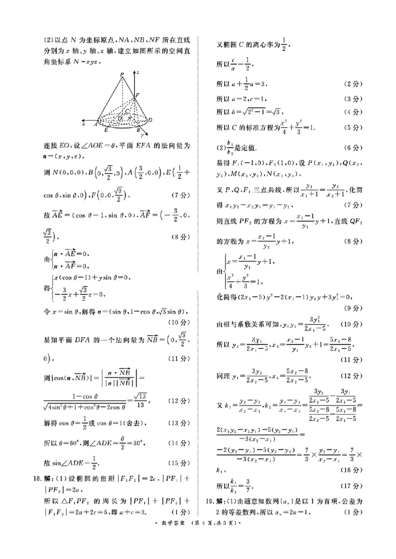 河南省2025届高三青桐鸣3月大联考数学试题（PDF版，含答案）_2025年3月_250313河南省青桐鸣大联考2024-2025学年高三下学期3月月考