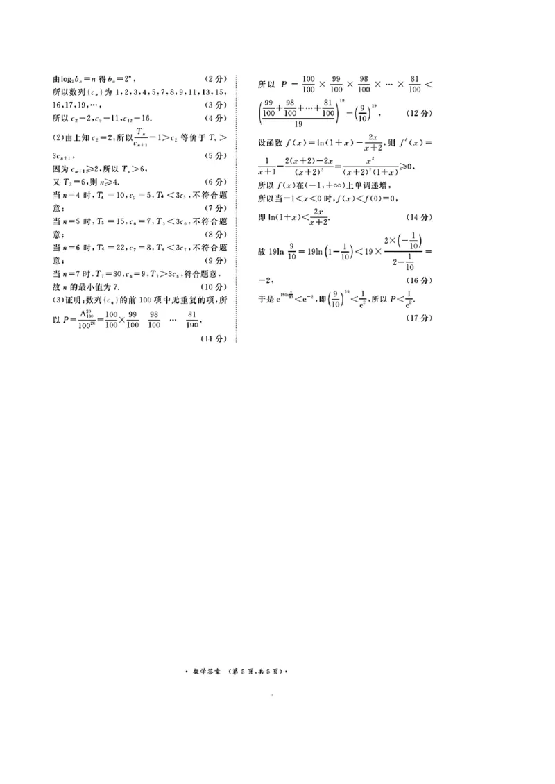 河南省2025届高三青桐鸣3月大联考数学试题（PDF版，含答案）_2025年3月_250313河南省青桐鸣大联考2024-2025学年高三下学期3月月考