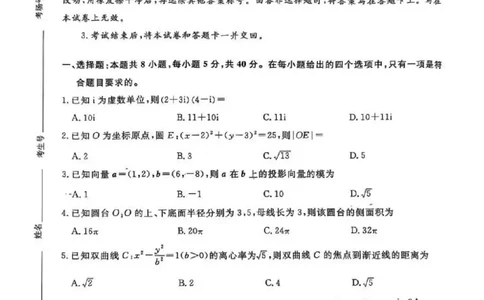 河南省2025届高三青桐鸣3月大联考数学试题（PDF版，含答案）_2025年3月_250313河南省青桐鸣大联考2024-2025学年高三下学期3月月考