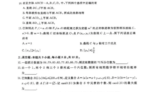 河南省2025届高三青桐鸣3月大联考数学试题（PDF版，含答案）_2025年3月_250313河南省青桐鸣大联考2024-2025学年高三下学期3月月考