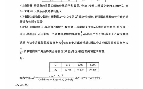 河南省2025届高三青桐鸣3月大联考数学试题（PDF版，含答案）_2025年3月_250313河南省青桐鸣大联考2024-2025学年高三下学期3月月考