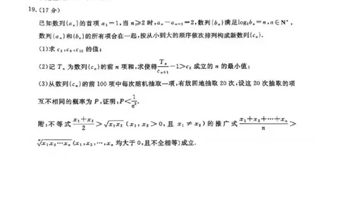 河南省2025届高三青桐鸣3月大联考数学试题（PDF版，含答案）_2025年3月_250313河南省青桐鸣大联考2024-2025学年高三下学期3月月考