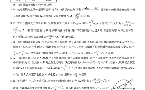 物理DA安徽省县中联盟2025-2026学年高三上学期学情检测_2025年8月_250831安徽省县中联盟2025-2026学年高三上学期学情检测（6009C）（全科）