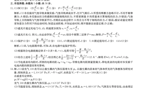 物理DA安徽省县中联盟2025-2026学年高三上学期学情检测_2025年8月_250831安徽省县中联盟2025-2026学年高三上学期学情检测（6009C）（全科）