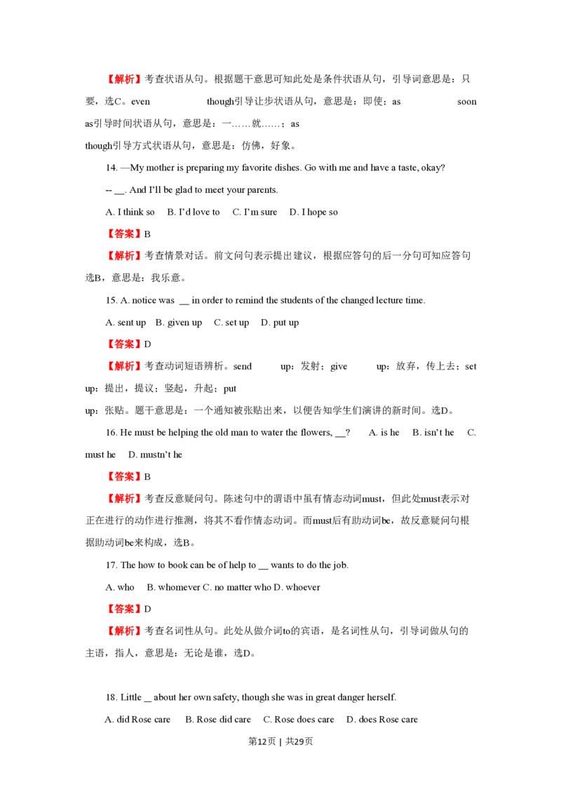2009年高考英语试卷（陕西）（解析卷）_英语历年高考真题_新&middot;PDF版2008-2025&middot;高考英语真题_英语（按省份分类）2008-2025_2008-2025&middot;（陕西）英语高考真题