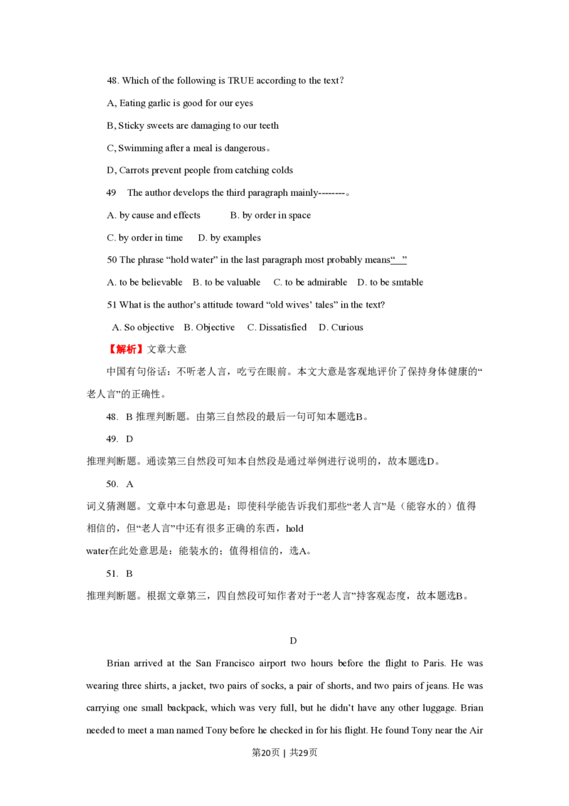 2009年高考英语试卷（陕西）（解析卷）_英语历年高考真题_新&middot;PDF版2008-2025&middot;高考英语真题_英语（按省份分类）2008-2025_2008-2025&middot;（陕西）英语高考真题