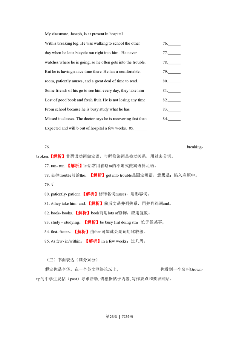 2009年高考英语试卷（陕西）（解析卷）_英语历年高考真题_新&middot;PDF版2008-2025&middot;高考英语真题_英语（按省份分类）2008-2025_2008-2025&middot;（陕西）英语高考真题