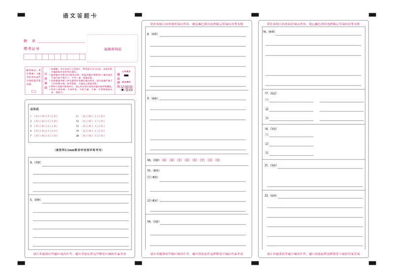 新时代高中教育联合体2025年秋季高三开学摸底考-附加测试卷语文答题卡_2025年9月_250911黑龙江省新时代高中教育联合体2025-2026学年高三上学期开学摸底考试（全科）