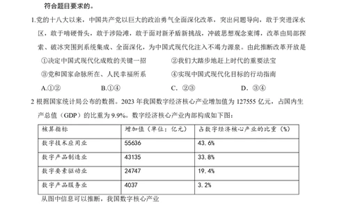 湖北省云学名校联盟2025届高三年级2月联考政治_2025年2月_250219湖北省云学名校联盟2025届高三年级2月联考（全科）_湖北省云学名校联盟2025届高三年级2月联考政治
