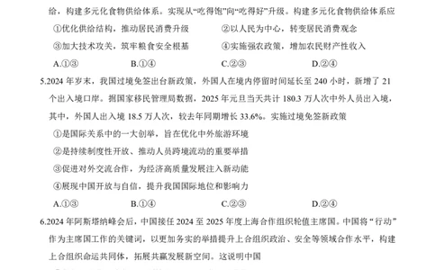 湖北省云学名校联盟2025届高三年级2月联考政治_2025年2月_250219湖北省云学名校联盟2025届高三年级2月联考（全科）_湖北省云学名校联盟2025届高三年级2月联考政治
