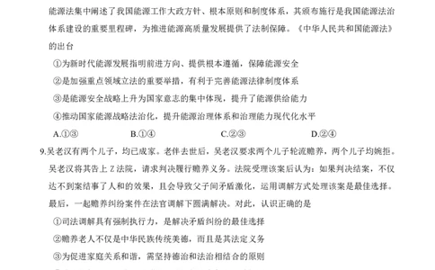 湖北省云学名校联盟2025届高三年级2月联考政治_2025年2月_250219湖北省云学名校联盟2025届高三年级2月联考（全科）_湖北省云学名校联盟2025届高三年级2月联考政治