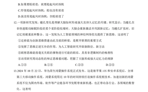 湖北省云学名校联盟2025届高三年级2月联考政治_2025年2月_250219湖北省云学名校联盟2025届高三年级2月联考（全科）_湖北省云学名校联盟2025届高三年级2月联考政治