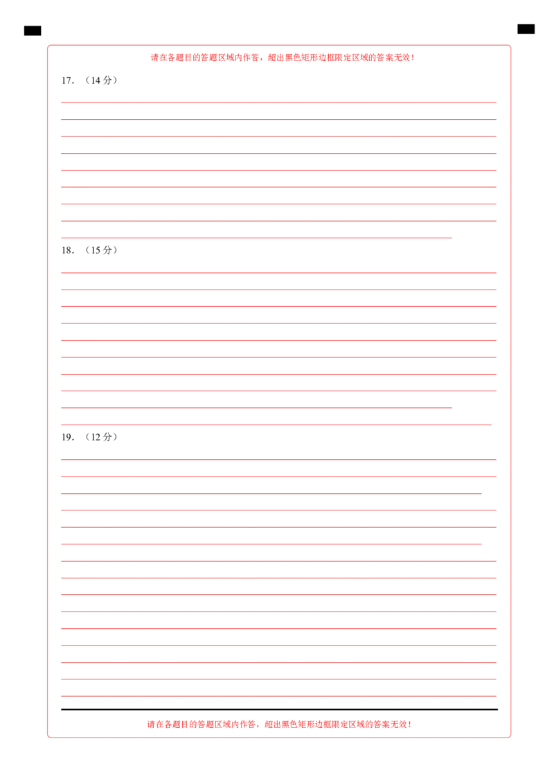 高二历史期中模拟卷03（答题卡）（新高考通用）(1)_1多考区联考_1014高二期中模拟卷（新高考通用）黄金卷：2024-2025学年高二上学期期中模拟考试