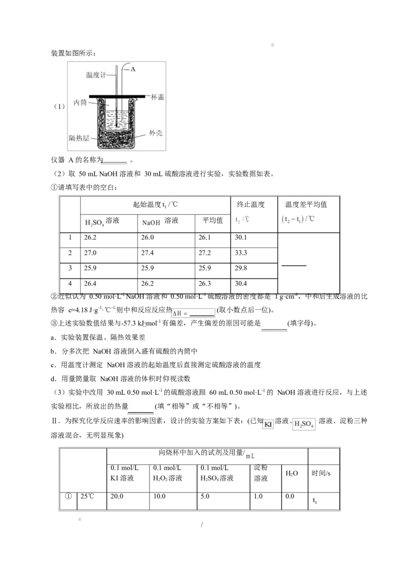 高二化学上学期第一次月考（广东专用）（全解全析）(1)_1多考区联考_2510092025-2026学年高二化学上学期第一次月考
