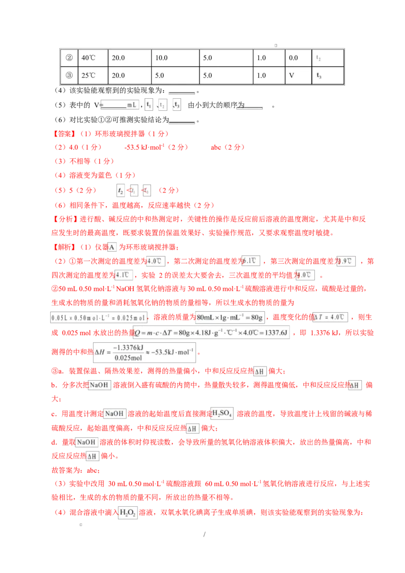 高二化学上学期第一次月考（广东专用）（全解全析）(1)_1多考区联考_2510092025-2026学年高二化学上学期第一次月考