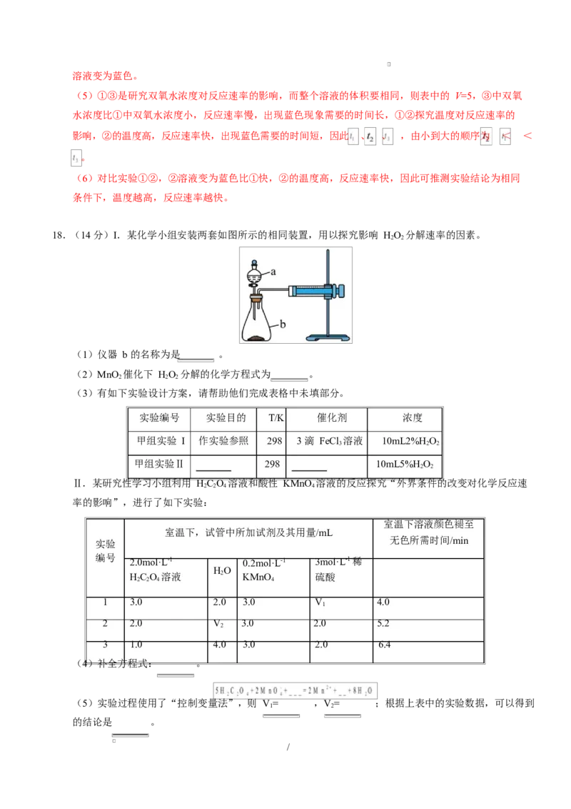 高二化学上学期第一次月考（广东专用）（全解全析）(1)_1多考区联考_2510092025-2026学年高二化学上学期第一次月考
