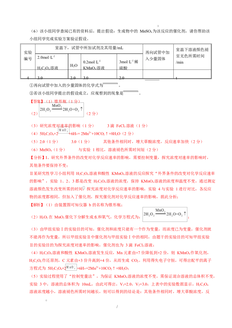高二化学上学期第一次月考（广东专用）（全解全析）(1)_1多考区联考_2510092025-2026学年高二化学上学期第一次月考