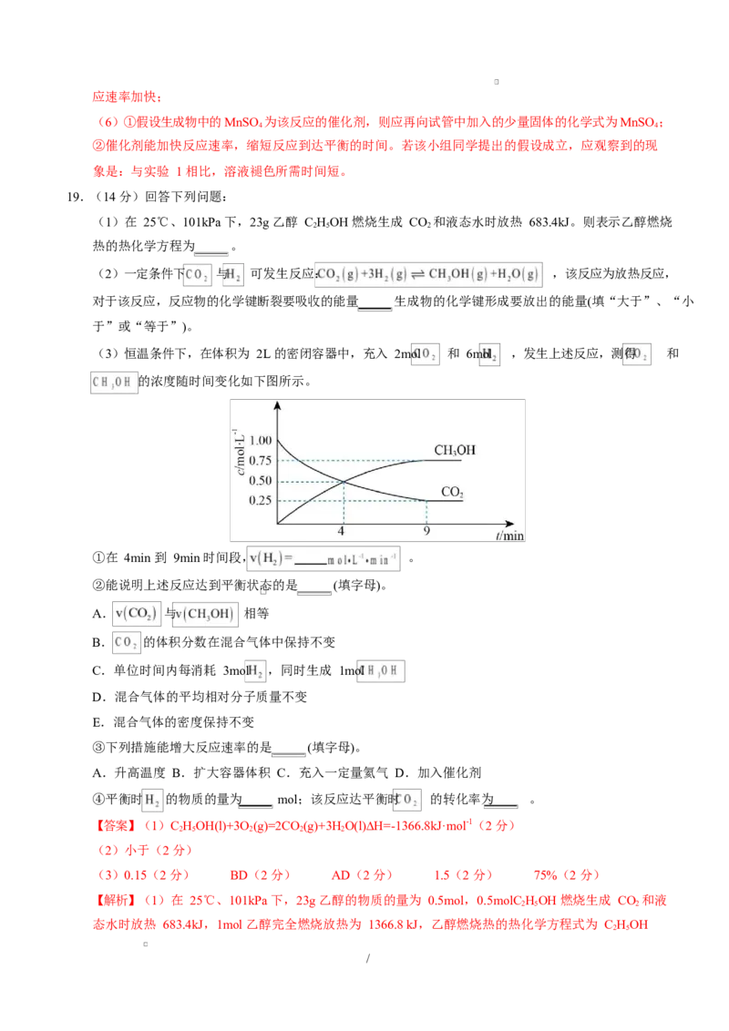 高二化学上学期第一次月考（广东专用）（全解全析）(1)_1多考区联考_2510092025-2026学年高二化学上学期第一次月考