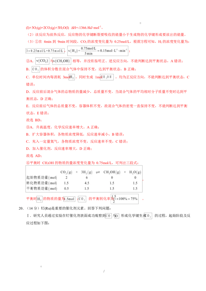 高二化学上学期第一次月考（广东专用）（全解全析）(1)_1多考区联考_2510092025-2026学年高二化学上学期第一次月考