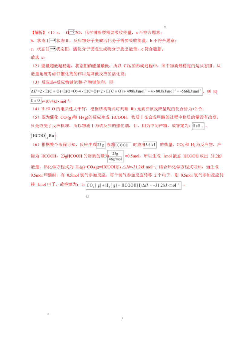 高二化学上学期第一次月考（广东专用）（全解全析）(1)_1多考区联考_2510092025-2026学年高二化学上学期第一次月考
