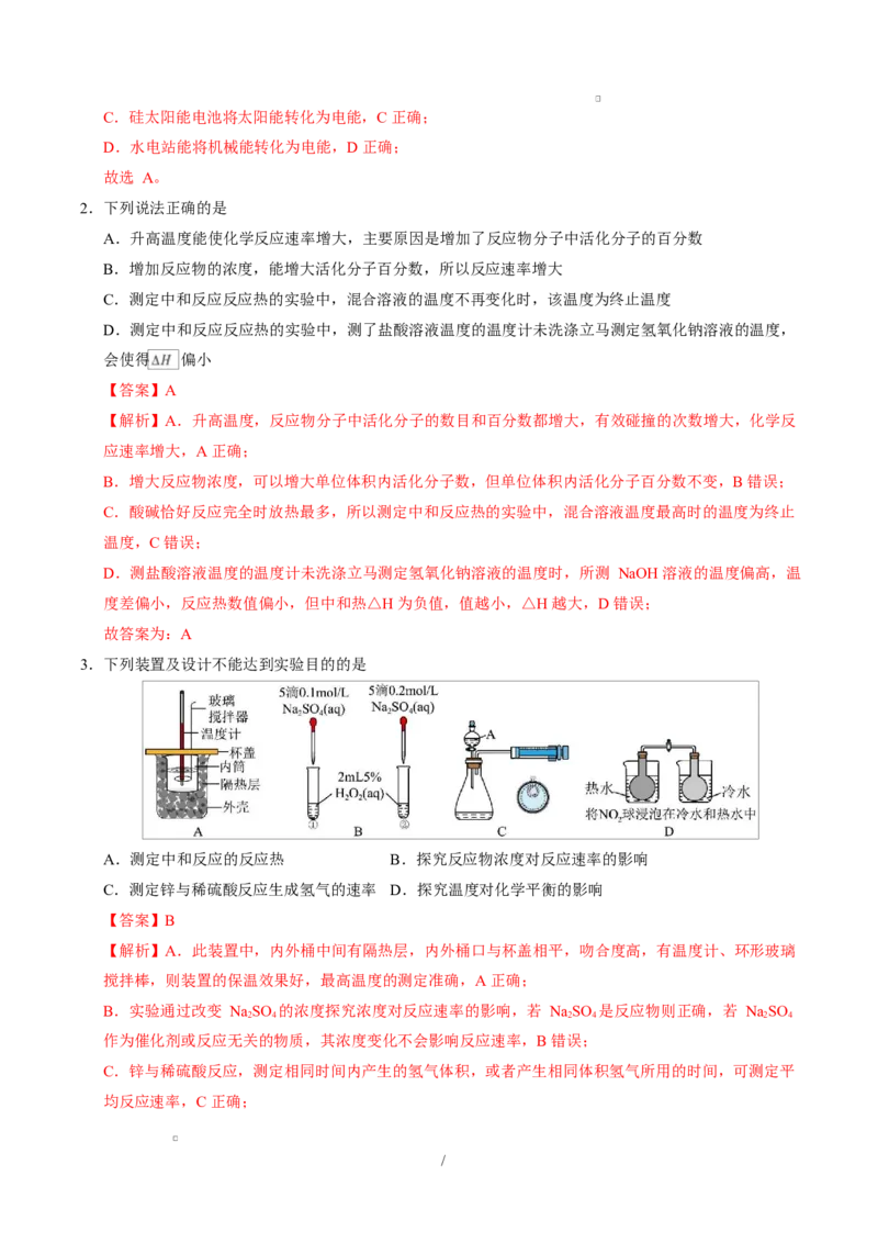 高二化学上学期第一次月考（广东专用）（全解全析）(1)_1多考区联考_2510092025-2026学年高二化学上学期第一次月考