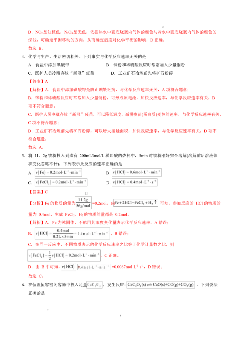 高二化学上学期第一次月考（广东专用）（全解全析）(1)_1多考区联考_2510092025-2026学年高二化学上学期第一次月考