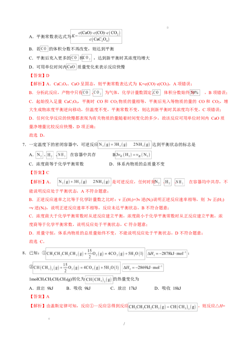 高二化学上学期第一次月考（广东专用）（全解全析）(1)_1多考区联考_2510092025-2026学年高二化学上学期第一次月考