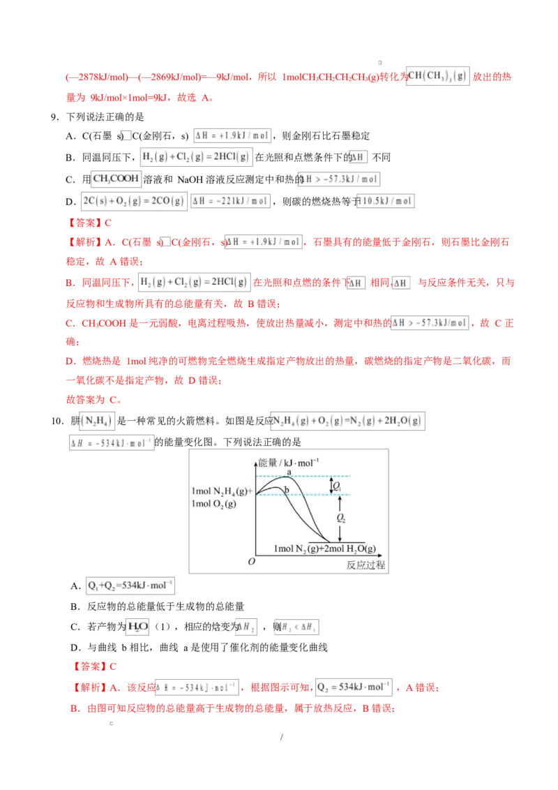 高二化学上学期第一次月考（广东专用）（全解全析）(1)_1多考区联考_2510092025-2026学年高二化学上学期第一次月考