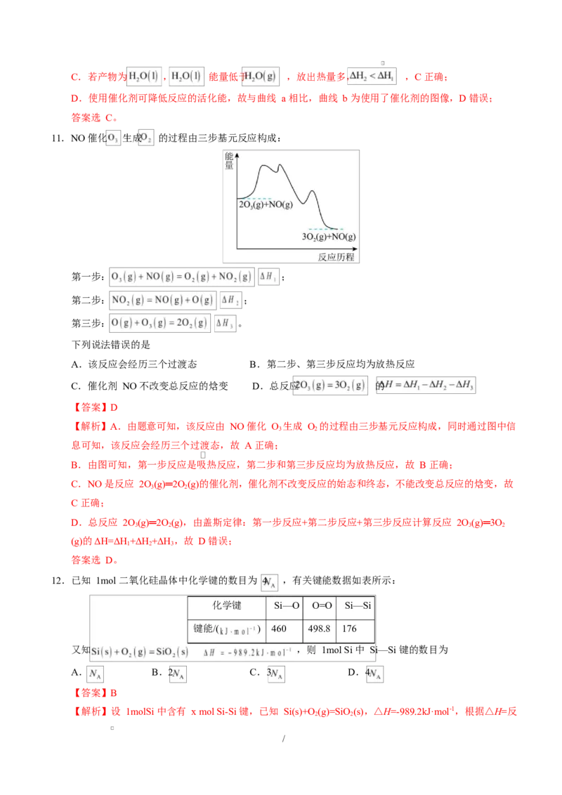 高二化学上学期第一次月考（广东专用）（全解全析）(1)_1多考区联考_2510092025-2026学年高二化学上学期第一次月考