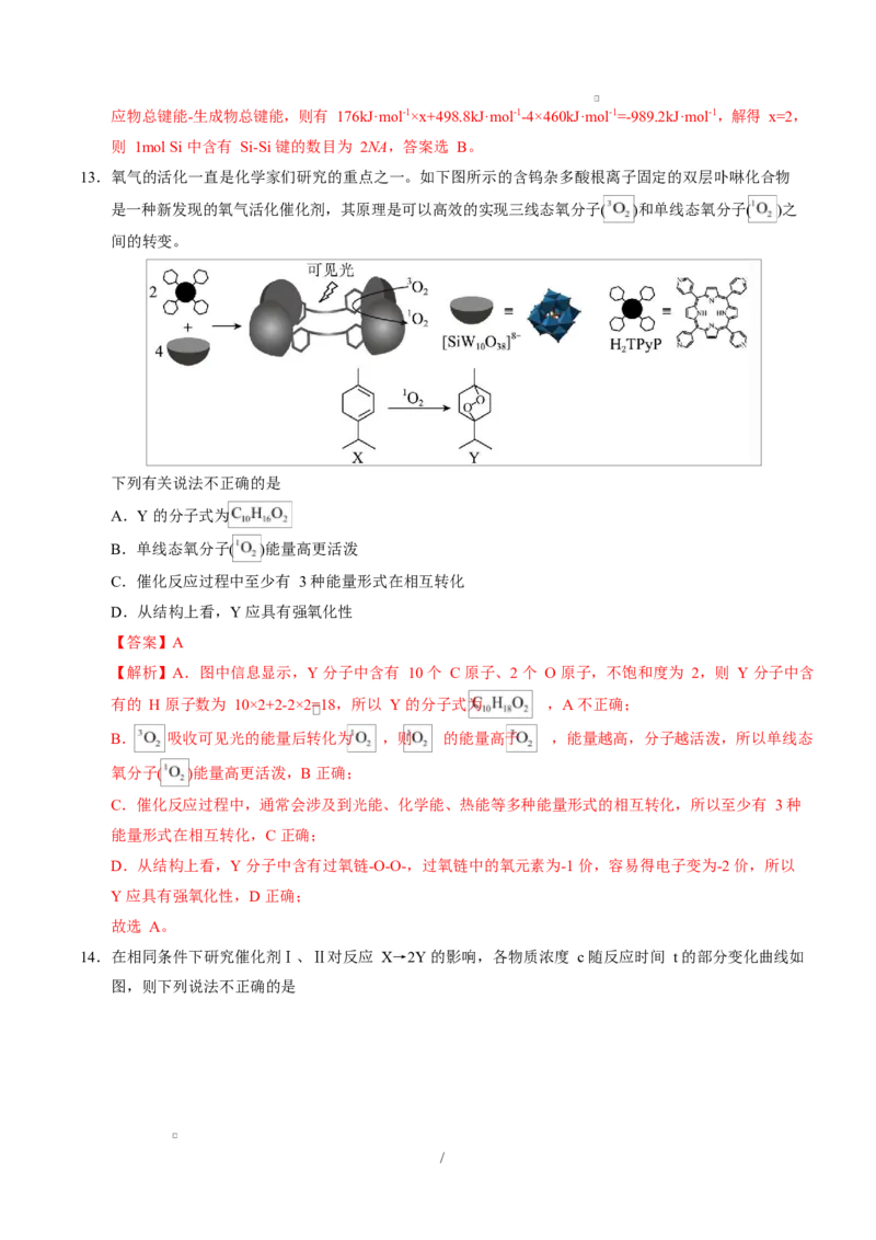 高二化学上学期第一次月考（广东专用）（全解全析）(1)_1多考区联考_2510092025-2026学年高二化学上学期第一次月考