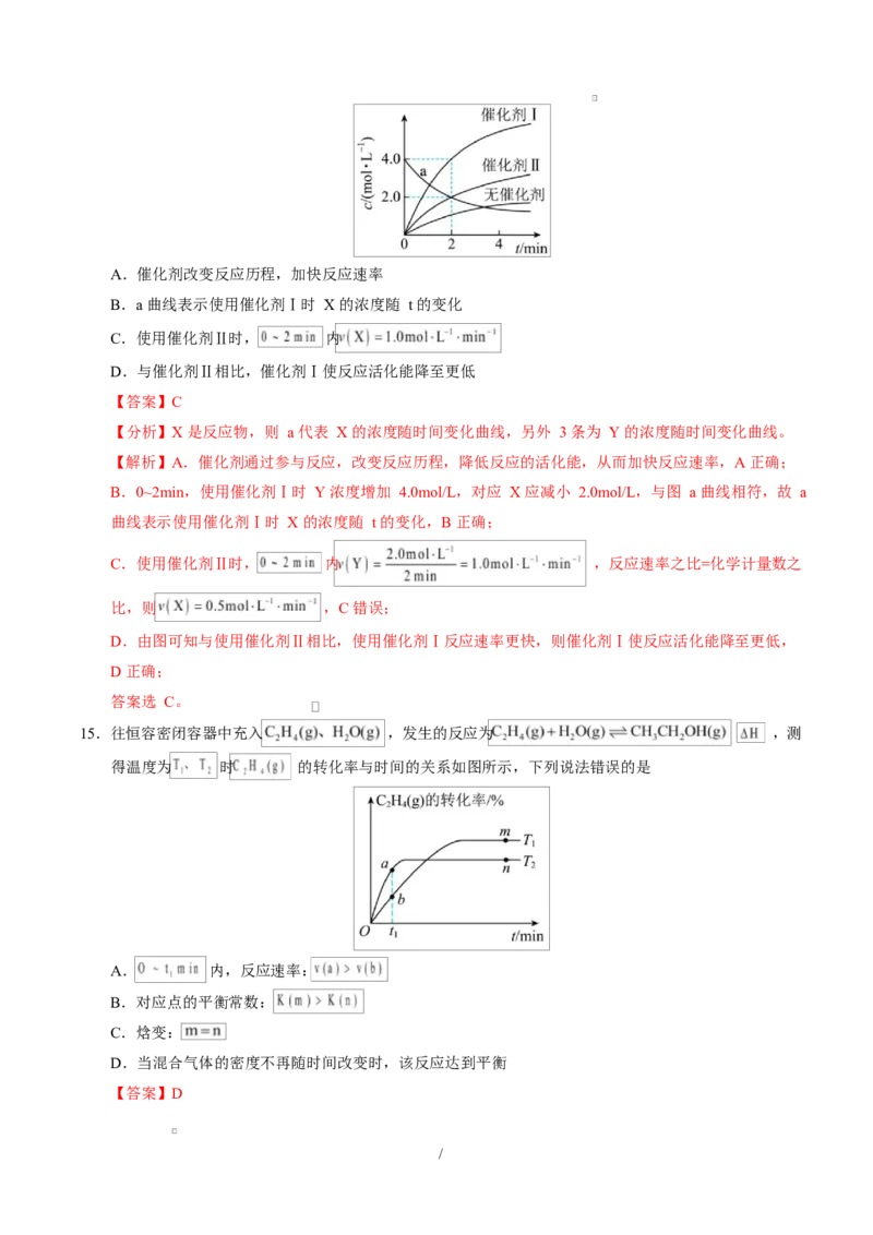 高二化学上学期第一次月考（广东专用）（全解全析）(1)_1多考区联考_2510092025-2026学年高二化学上学期第一次月考