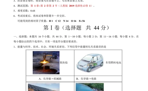 高二化学上学期第一次月考（广东专用）（全解全析）(1)_1多考区联考_2510092025-2026学年高二化学上学期第一次月考