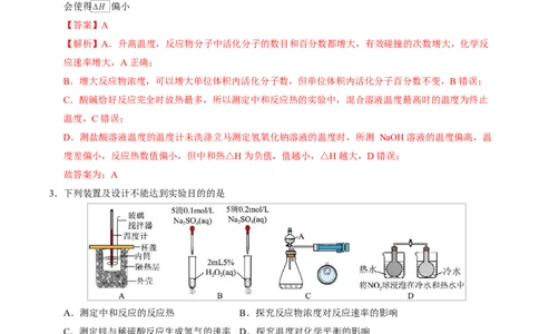 高二化学上学期第一次月考（广东专用）（全解全析）(1)_1多考区联考_2510092025-2026学年高二化学上学期第一次月考