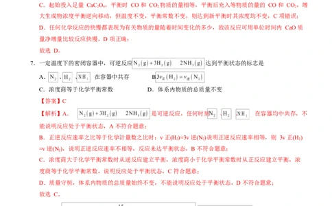 高二化学上学期第一次月考（广东专用）（全解全析）(1)_1多考区联考_2510092025-2026学年高二化学上学期第一次月考