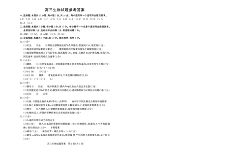 山东省（烟台市、德州市）2025届高三高考适应性测试生物答案_2025年5月_250511山东省（烟台市、德州市）2025届高三高考适应性测试（烟台、德州二模）（全科）