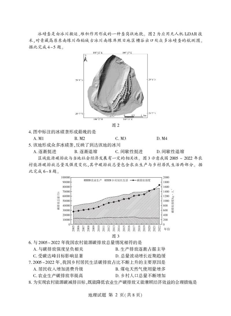 山东省临沂市普通高中学业水平等级考试模拟试题地理_2025年5月_250514山东省临沂市普通高中学业水平等级考试模拟试题（临沂二模）（全科）