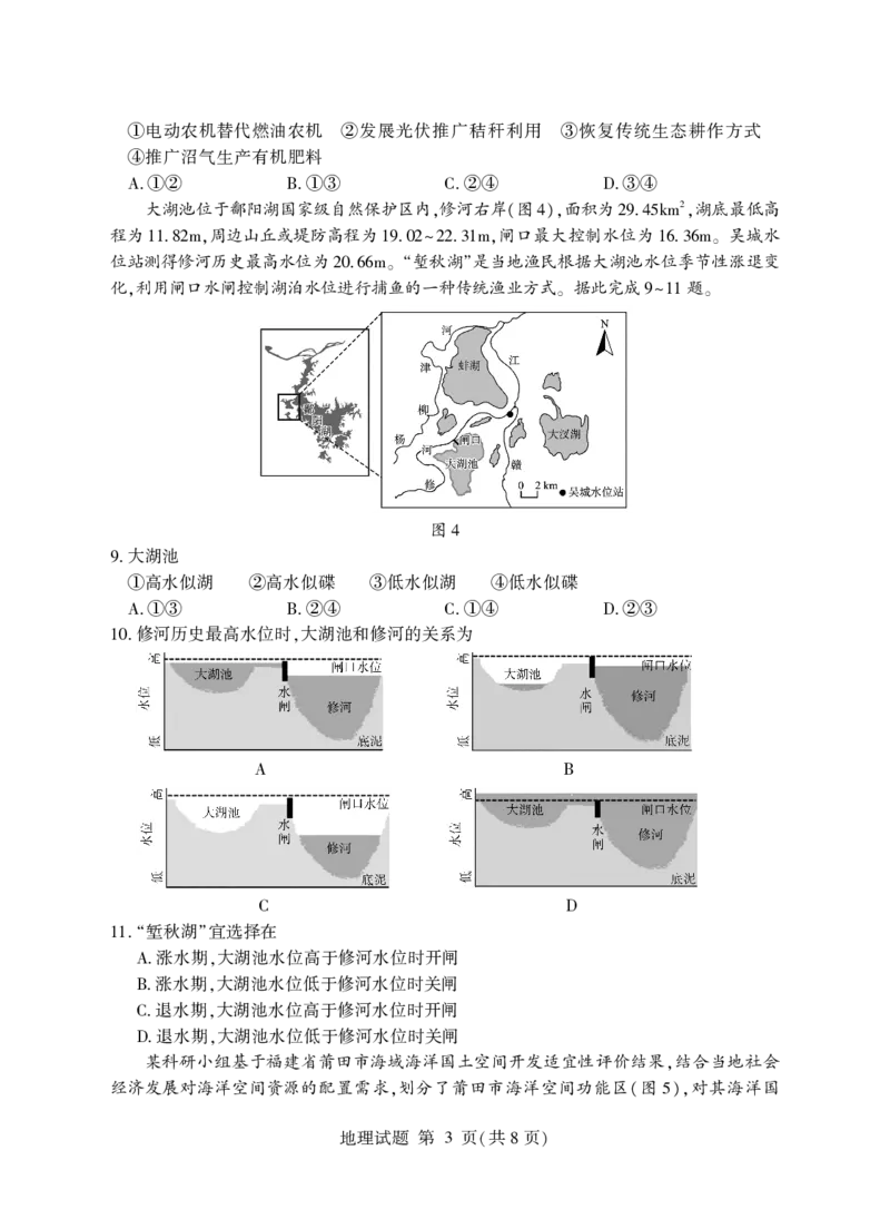 山东省临沂市普通高中学业水平等级考试模拟试题地理_2025年5月_250514山东省临沂市普通高中学业水平等级考试模拟试题（临沂二模）（全科）
